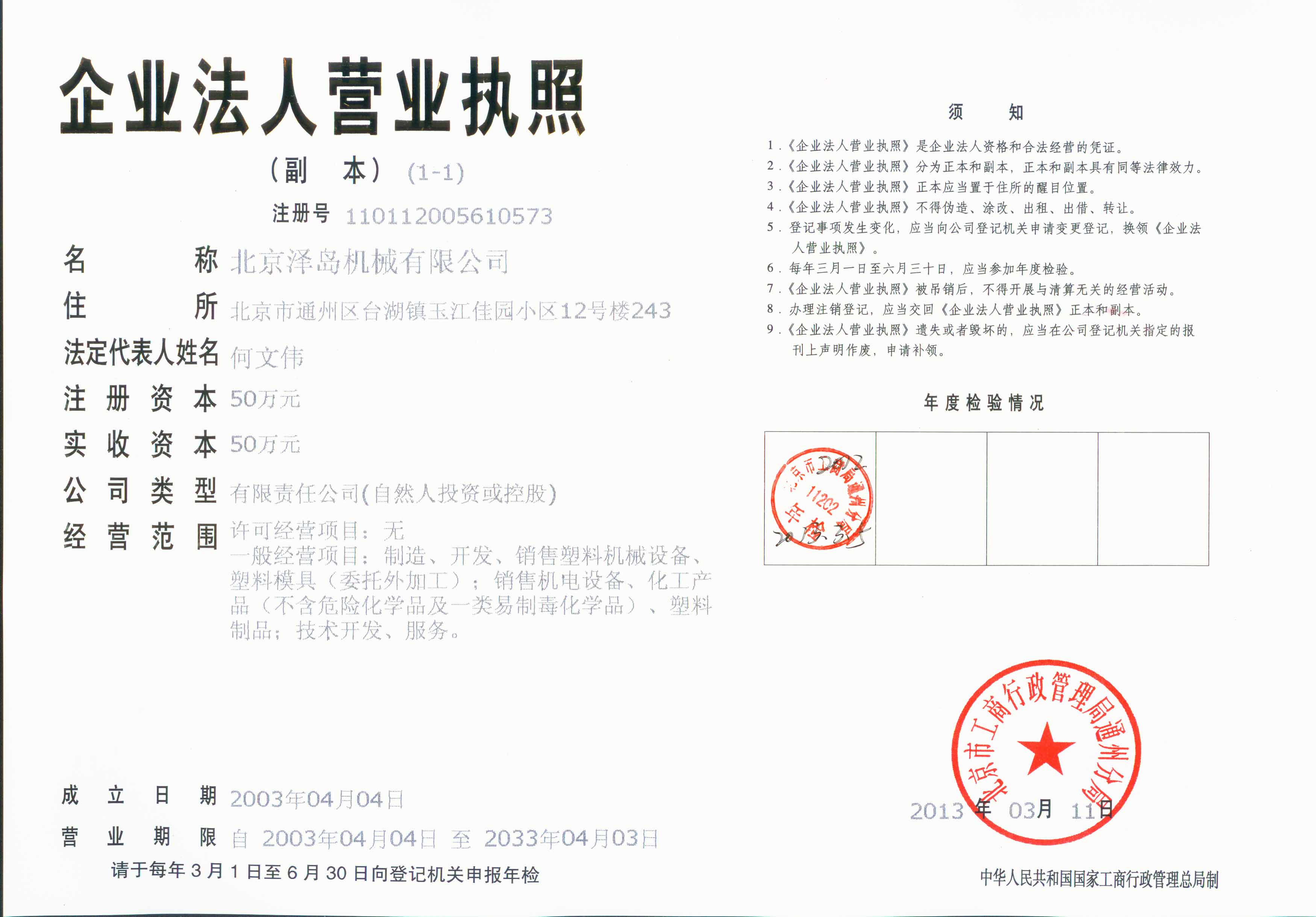 工商执照
