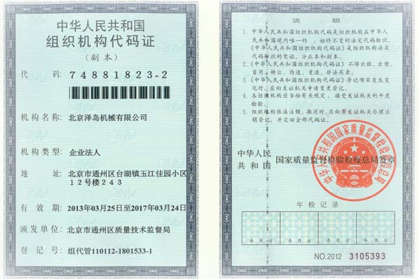 吹膜机厂组织机构代码证